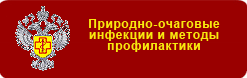 24 марта — Всемирный день борьбы с туберкулезом Природно-очаговые инфекции и меры профилактики