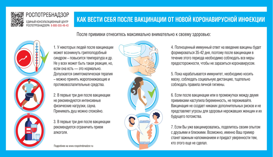 https://www.rospotrebnadzor.ru/files/news2/2021/06/297x150_PosleVakz%20(2).jpg
